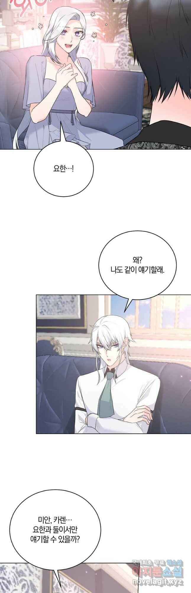 악녀지만 여주인공이 되겠습니다 96화 4