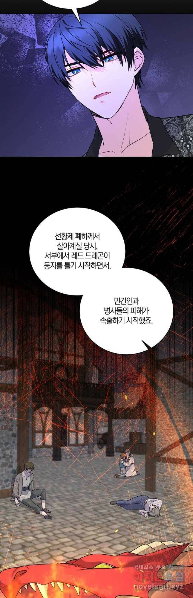 악녀지만 여주인공이 되겠습니다 96화 7