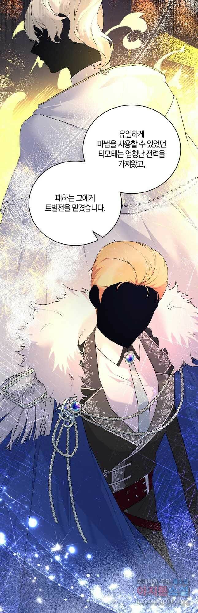악녀지만 여주인공이 되겠습니다 96화 9