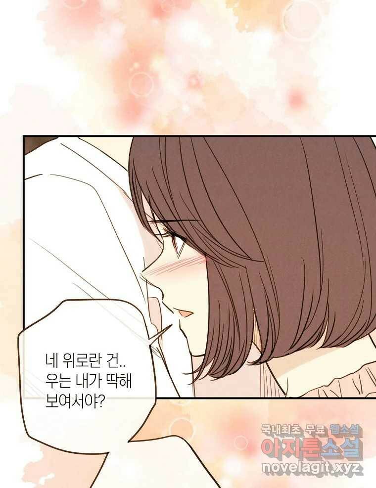 우리가 헤어진 사이에 시즌2) 55화 4