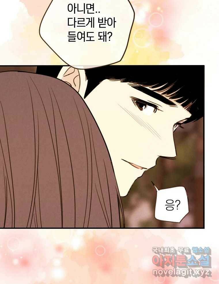 우리가 헤어진 사이에 시즌2) 55화 5
