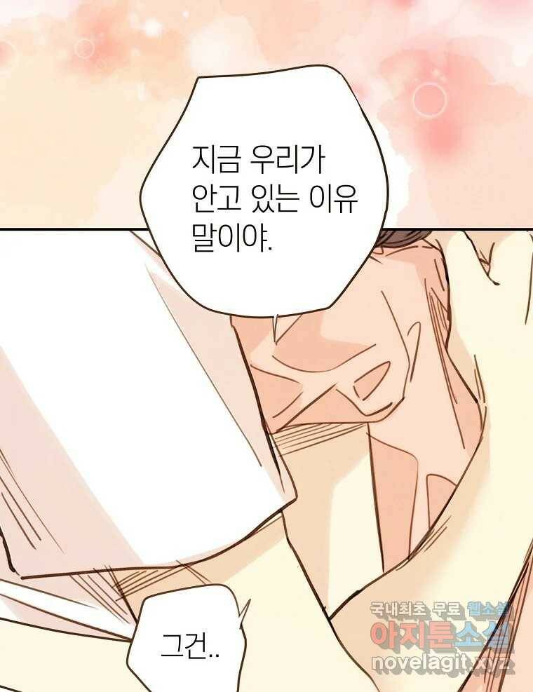 우리가 헤어진 사이에 시즌2) 55화 6