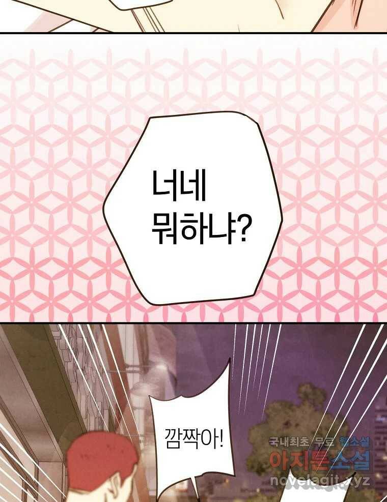 우리가 헤어진 사이에 시즌2) 55화 7