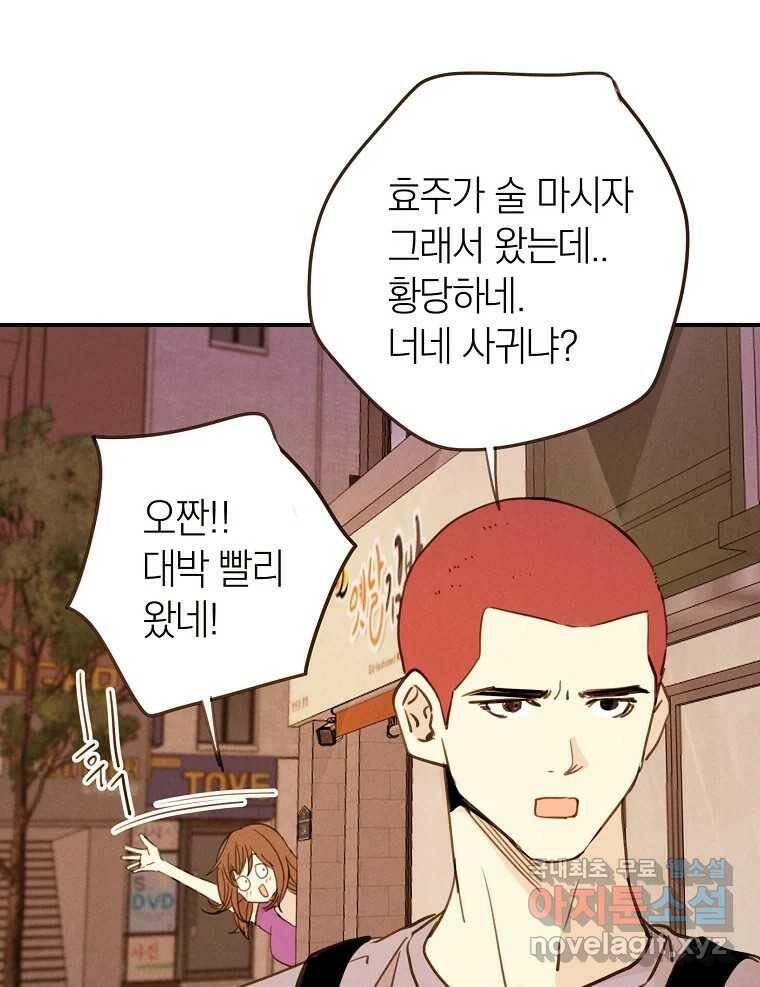 우리가 헤어진 사이에 시즌2) 55화 9
