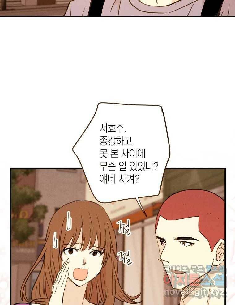우리가 헤어진 사이에 시즌2) 55화 10