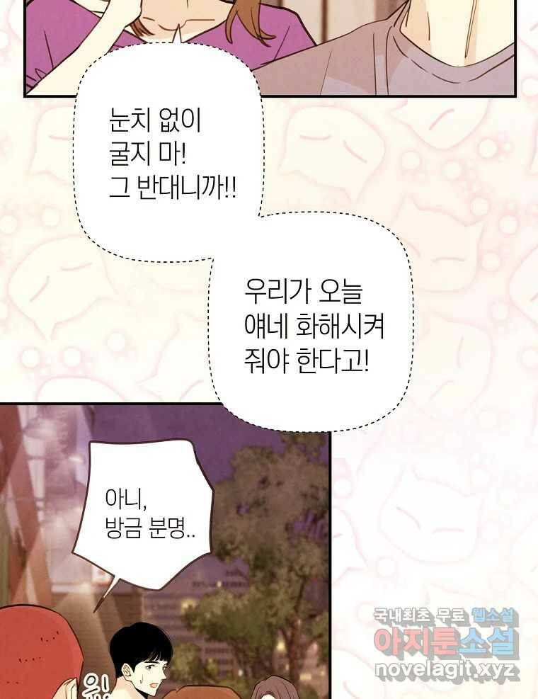 우리가 헤어진 사이에 시즌2) 55화 11