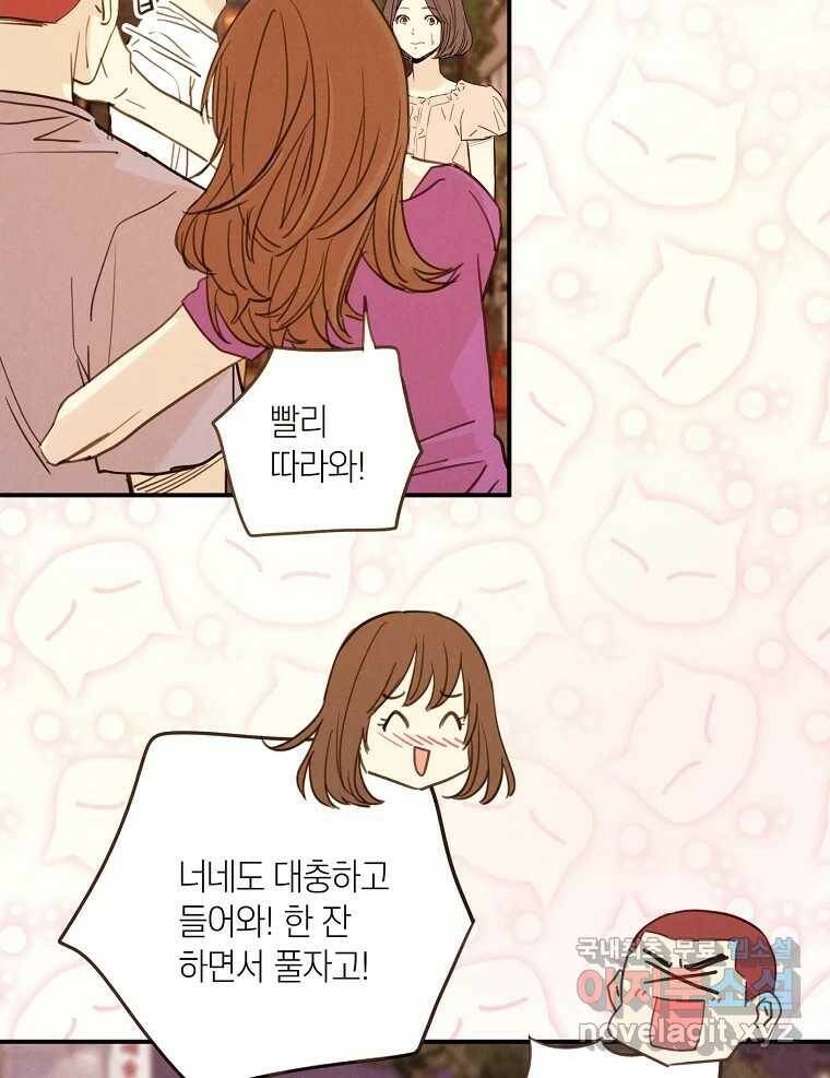 우리가 헤어진 사이에 시즌2) 55화 12