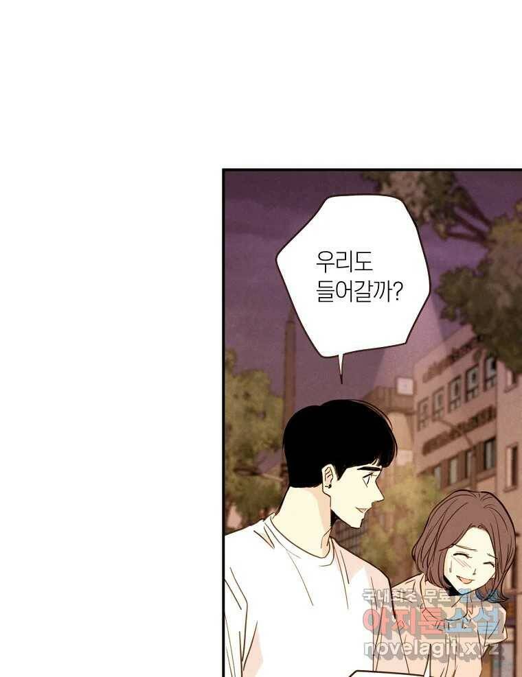 우리가 헤어진 사이에 시즌2) 55화 14