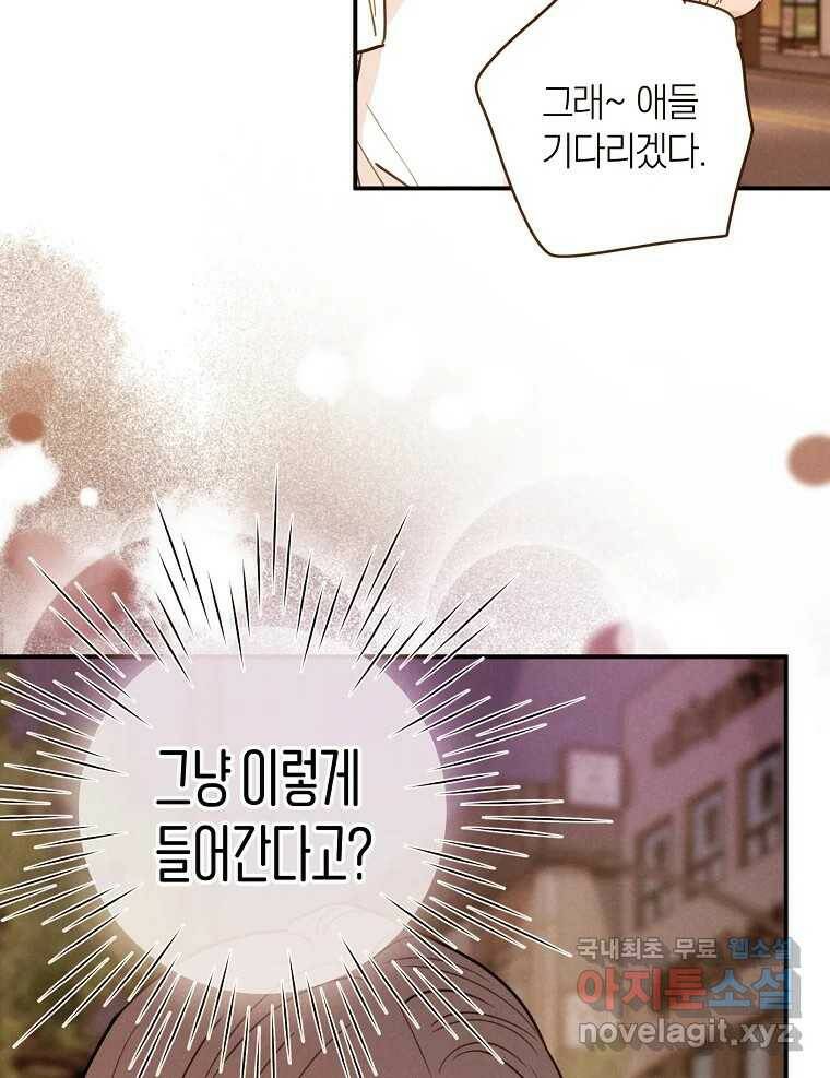 우리가 헤어진 사이에 시즌2) 55화 15