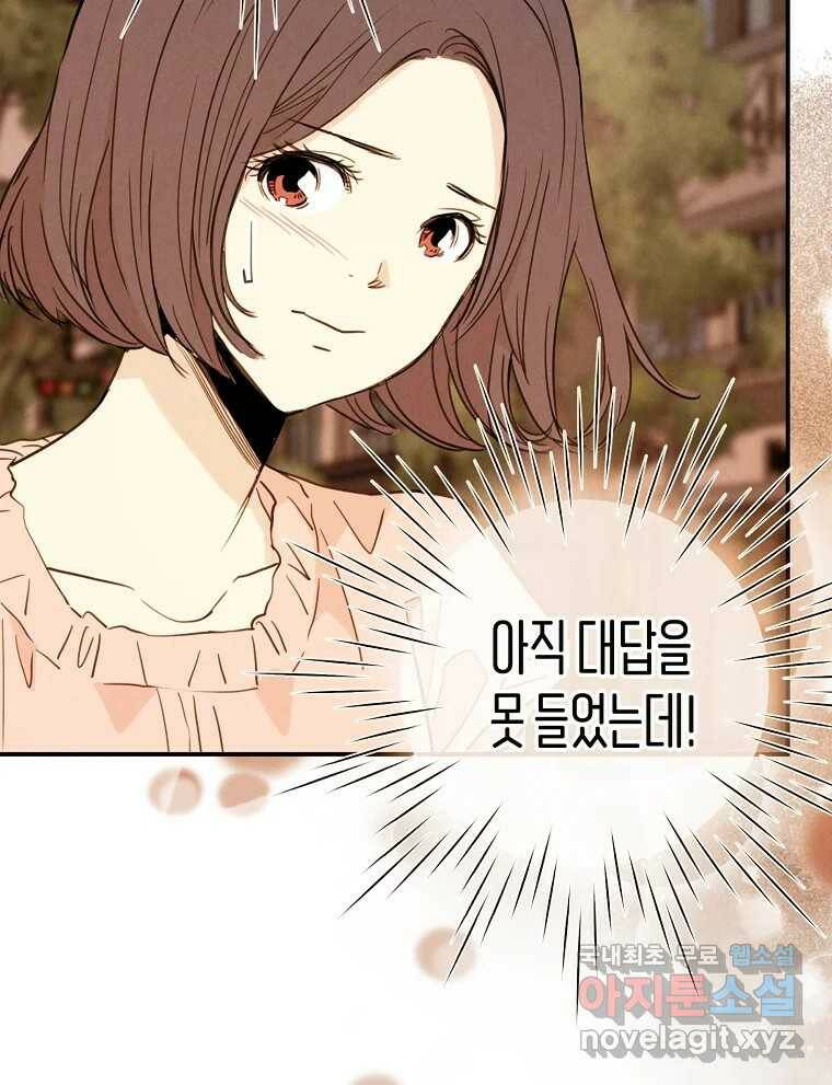 우리가 헤어진 사이에 시즌2) 55화 16