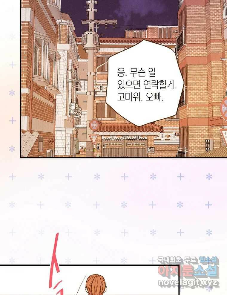 우리가 헤어진 사이에 시즌2) 55화 19