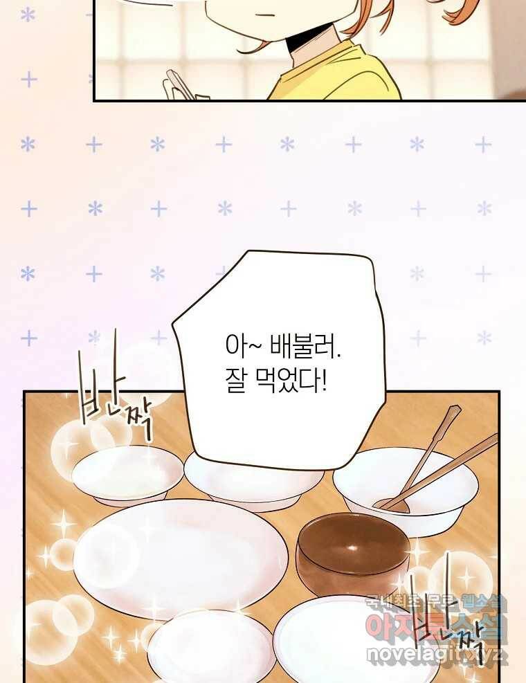 우리가 헤어진 사이에 시즌2) 55화 21