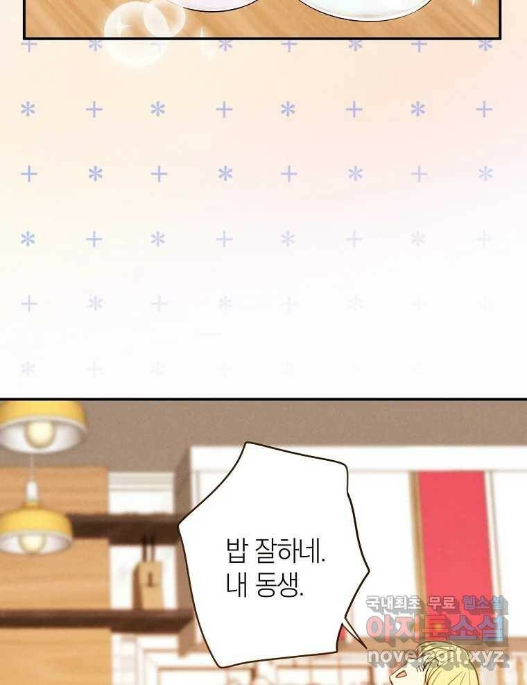우리가 헤어진 사이에 시즌2) 55화 22