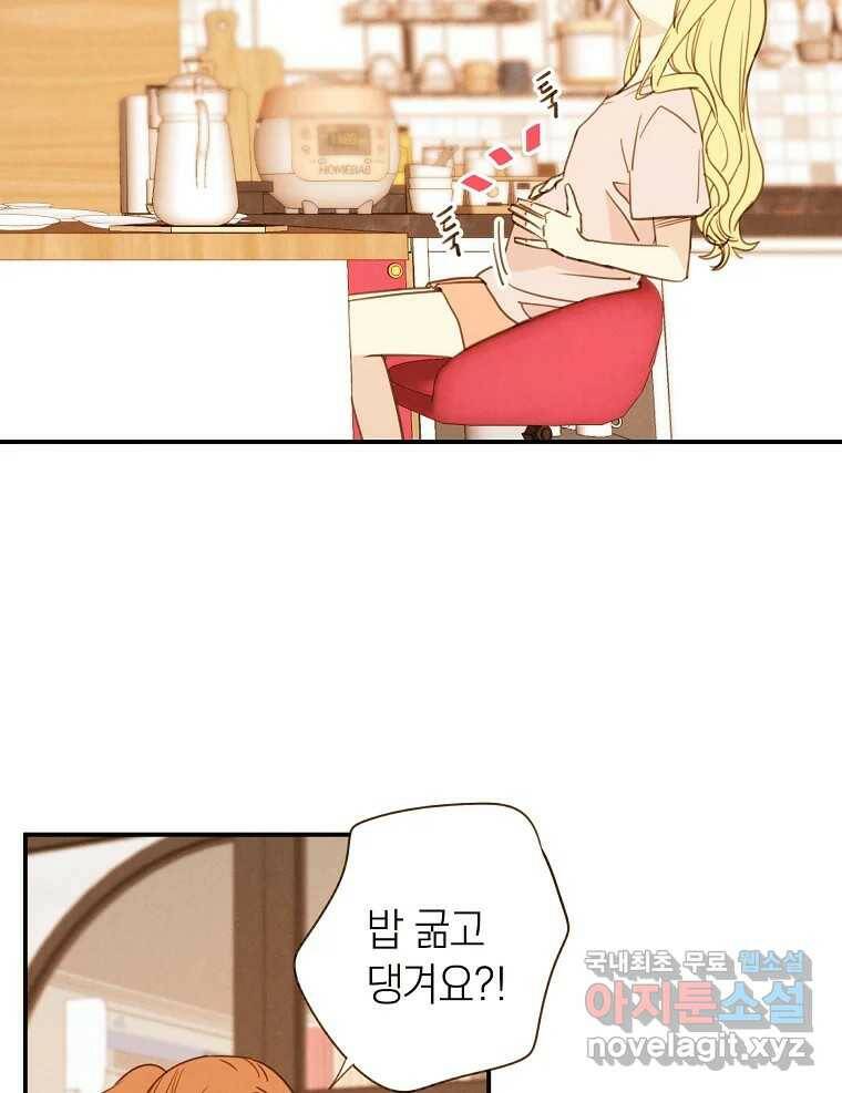 우리가 헤어진 사이에 시즌2) 55화 23