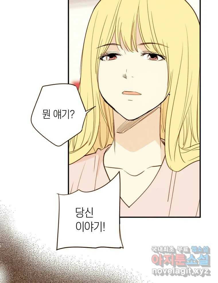 우리가 헤어진 사이에 시즌2) 55화 25