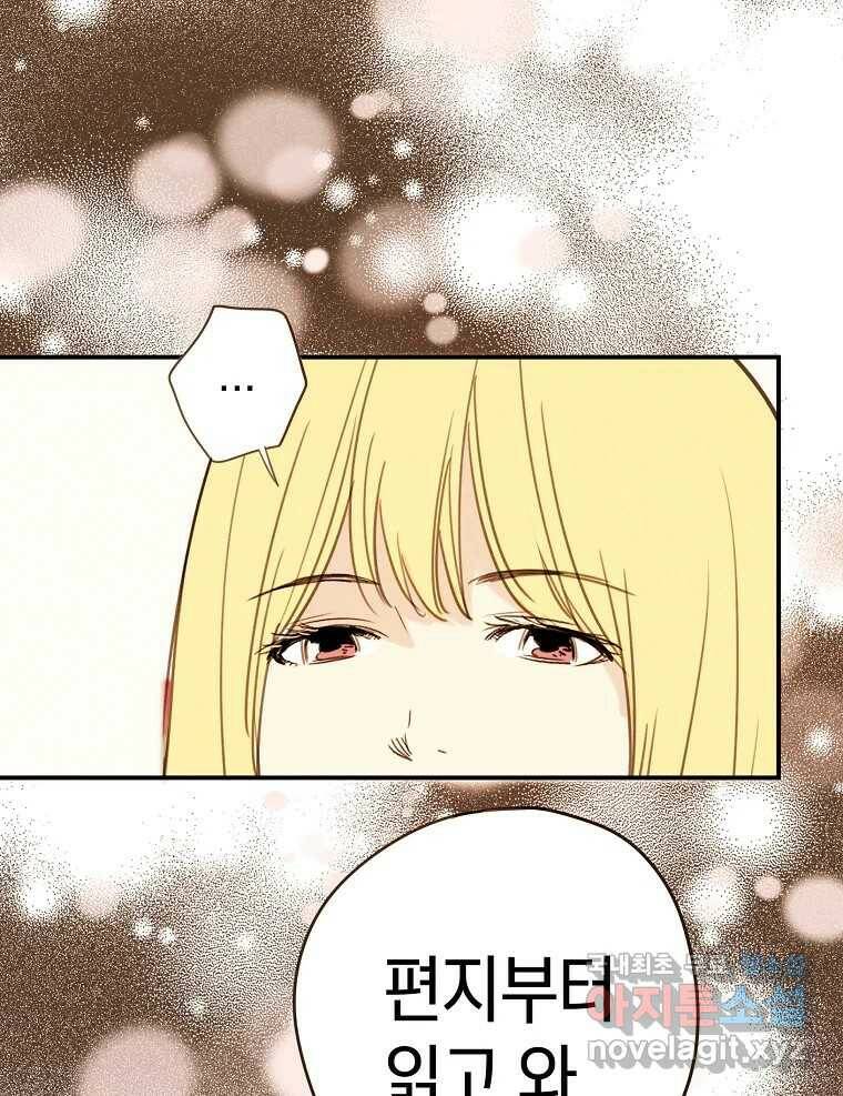 우리가 헤어진 사이에 시즌2) 55화 27