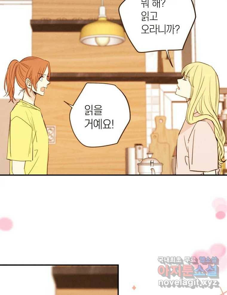 우리가 헤어진 사이에 시즌2) 55화 29