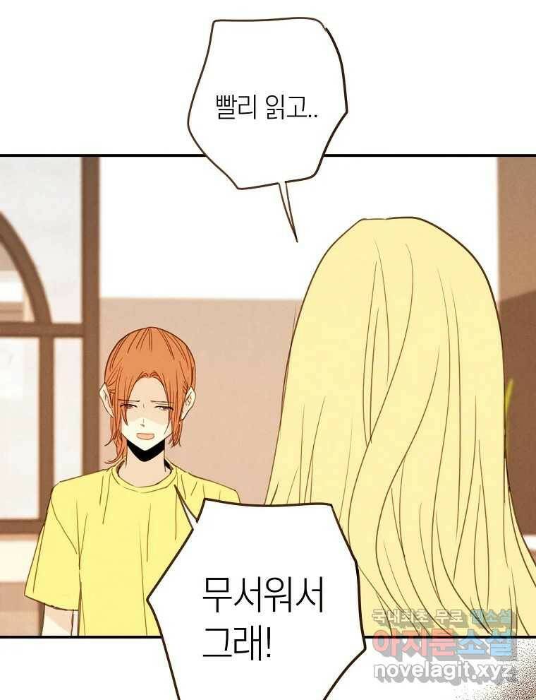우리가 헤어진 사이에 시즌2) 55화 32