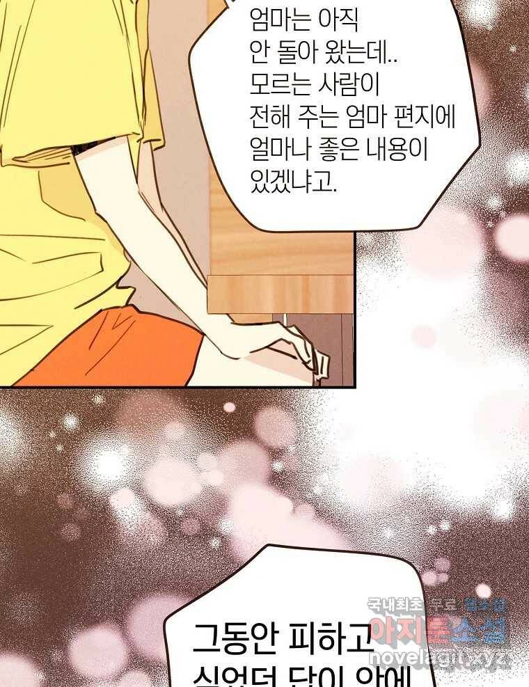 우리가 헤어진 사이에 시즌2) 55화 34