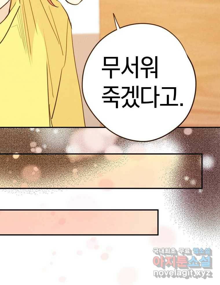 우리가 헤어진 사이에 시즌2) 55화 36