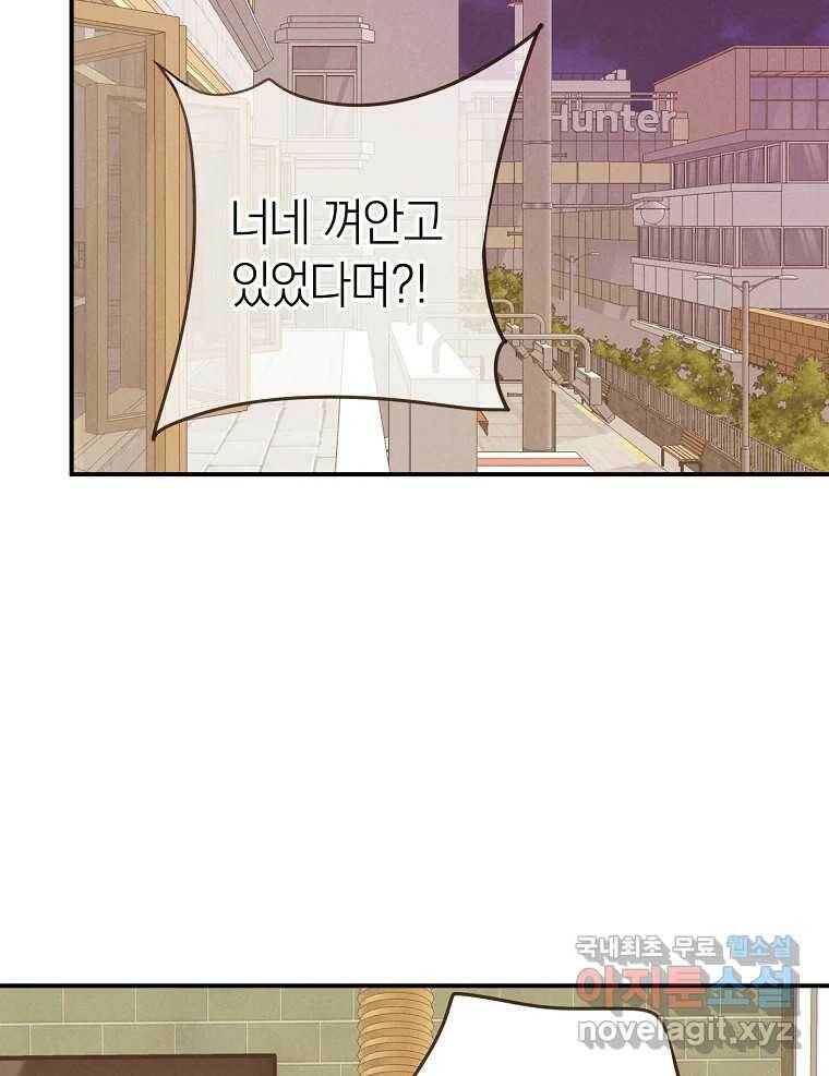 우리가 헤어진 사이에 시즌2) 55화 38