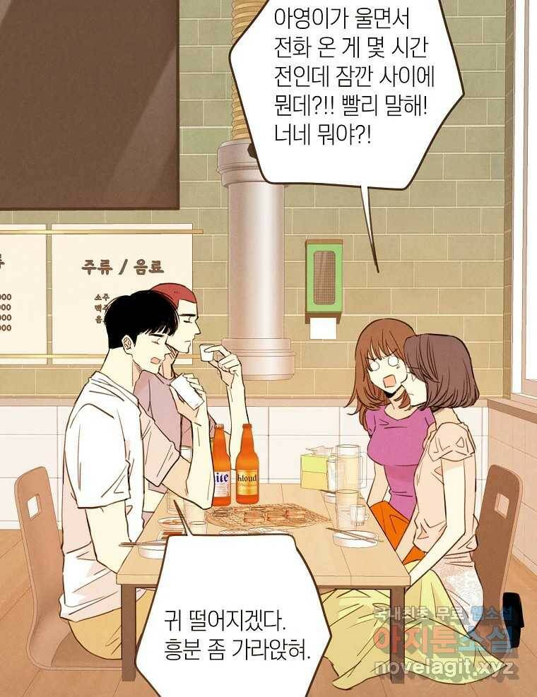 우리가 헤어진 사이에 시즌2) 55화 39