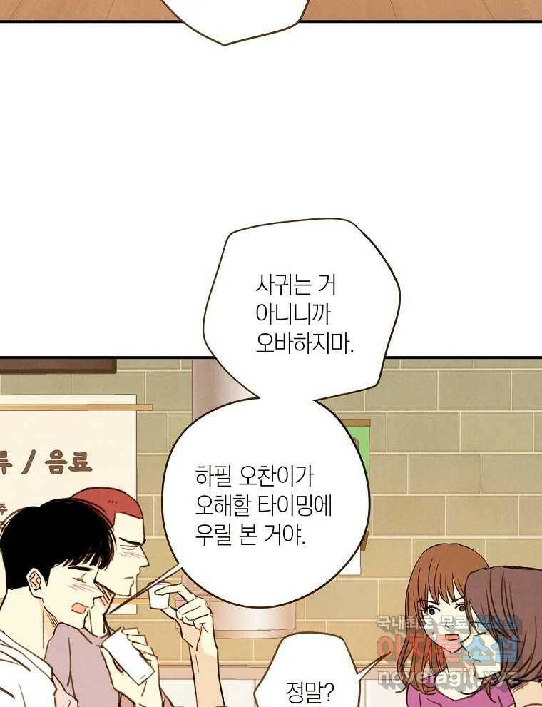 우리가 헤어진 사이에 시즌2) 55화 40