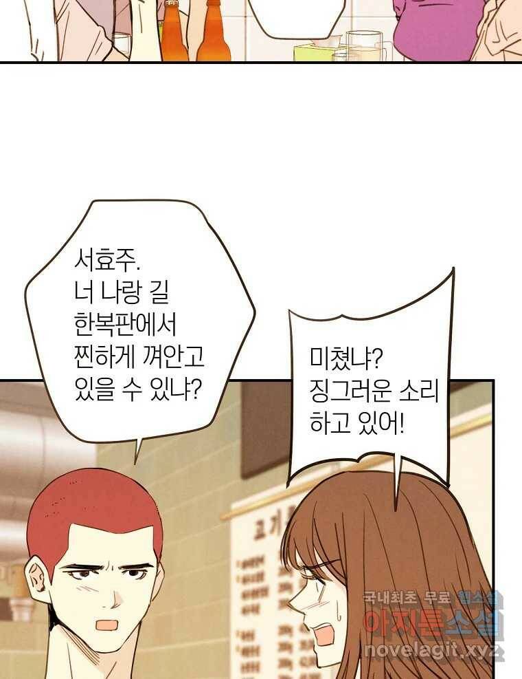 우리가 헤어진 사이에 시즌2) 55화 41