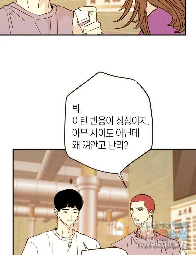 우리가 헤어진 사이에 시즌2) 55화 42