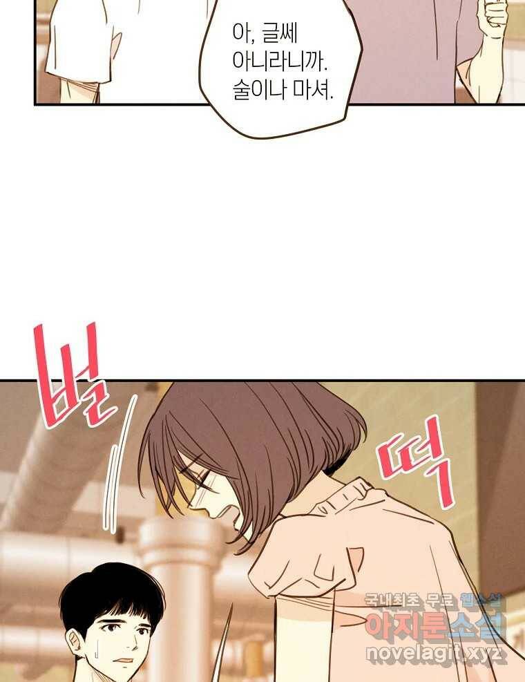 우리가 헤어진 사이에 시즌2) 55화 43