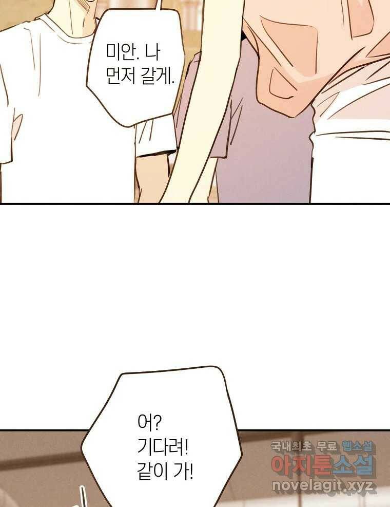 우리가 헤어진 사이에 시즌2) 55화 44