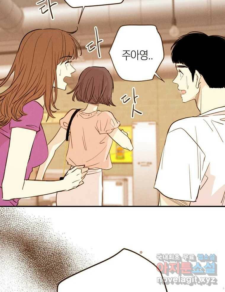 우리가 헤어진 사이에 시즌2) 55화 45