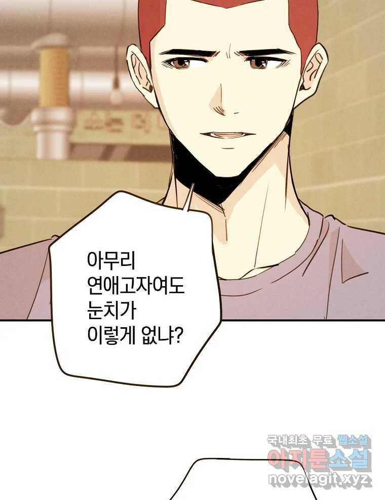 우리가 헤어진 사이에 시즌2) 55화 47