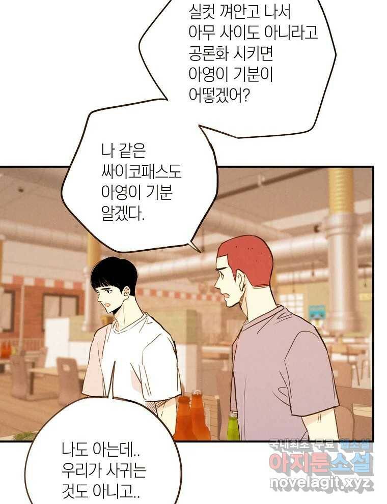 우리가 헤어진 사이에 시즌2) 55화 48