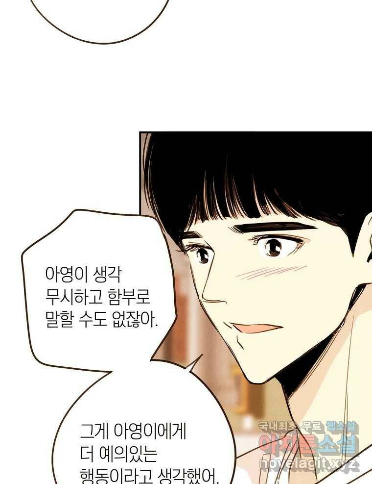 우리가 헤어진 사이에 시즌2) 55화 49