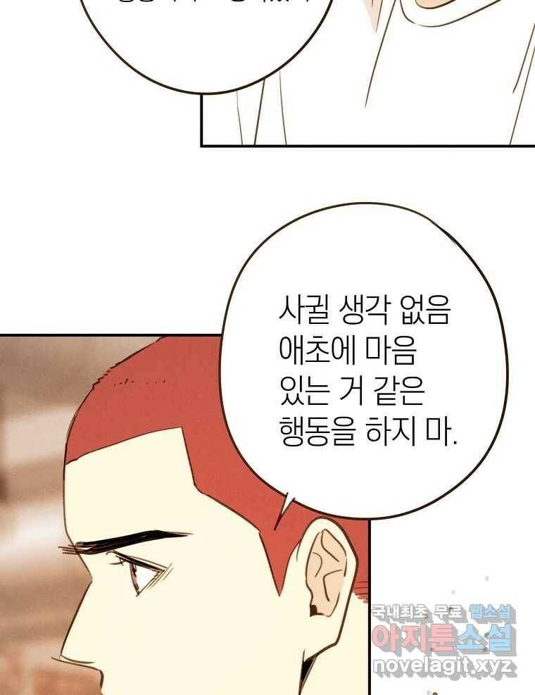 우리가 헤어진 사이에 시즌2) 55화 50