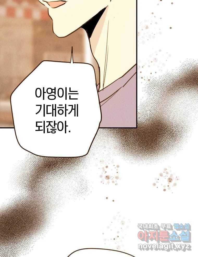 우리가 헤어진 사이에 시즌2) 55화 51