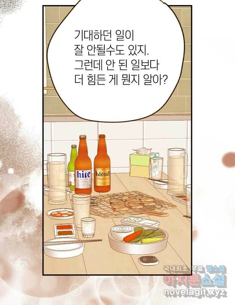 우리가 헤어진 사이에 시즌2) 55화 52