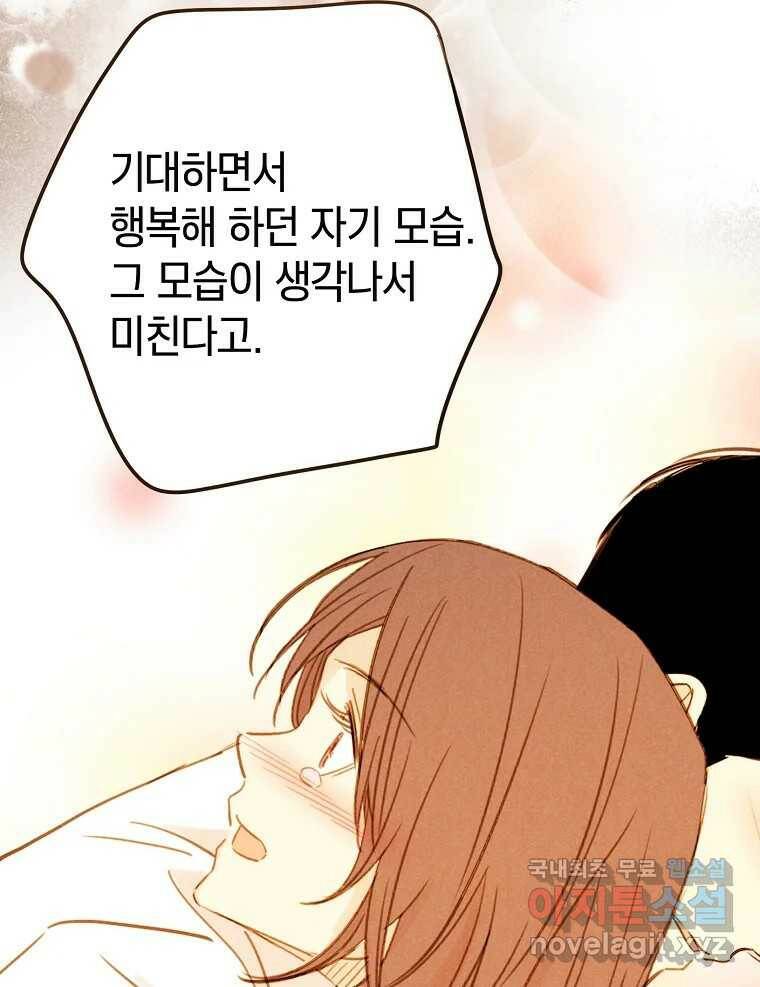 우리가 헤어진 사이에 시즌2) 55화 53