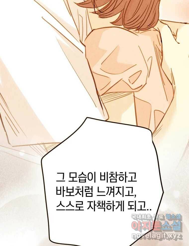 우리가 헤어진 사이에 시즌2) 55화 54