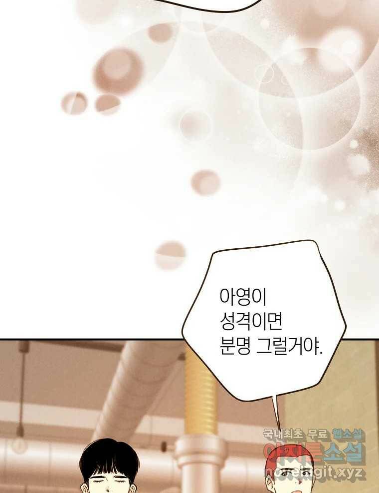 우리가 헤어진 사이에 시즌2) 55화 55