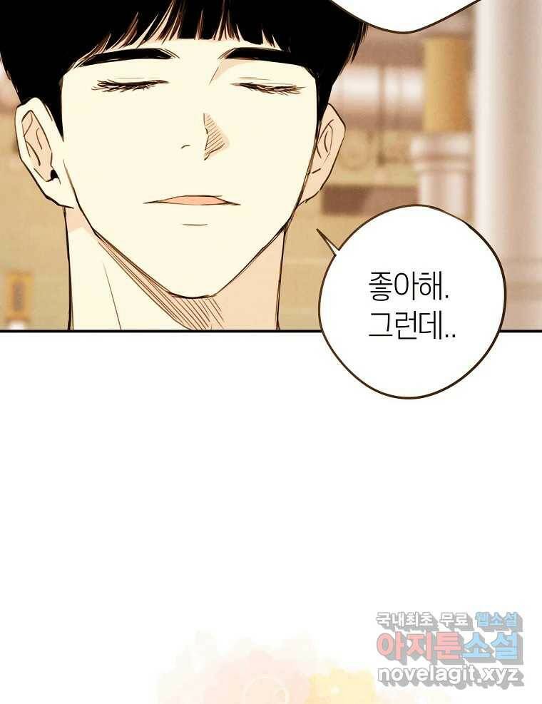 우리가 헤어진 사이에 시즌2) 55화 57