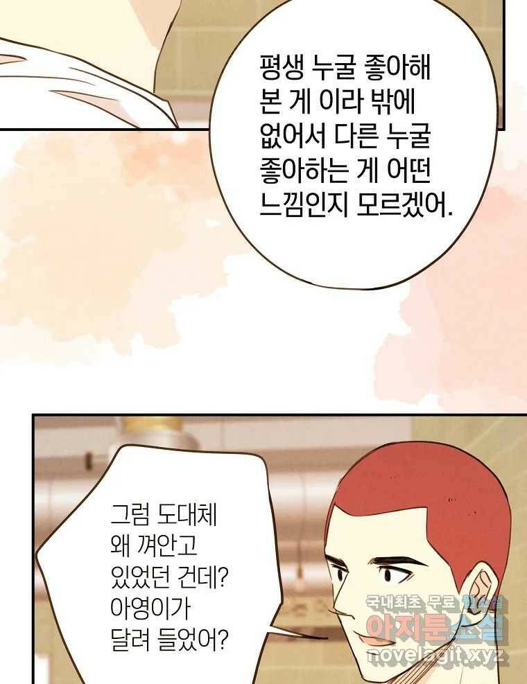 우리가 헤어진 사이에 시즌2) 55화 59