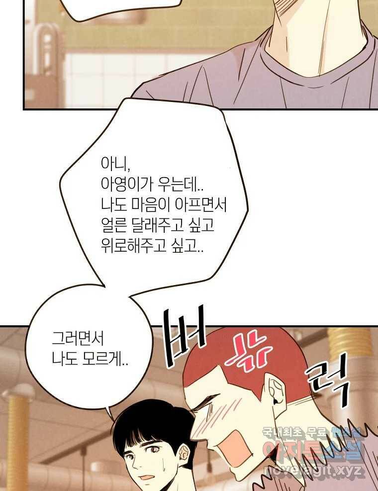 우리가 헤어진 사이에 시즌2) 55화 60
