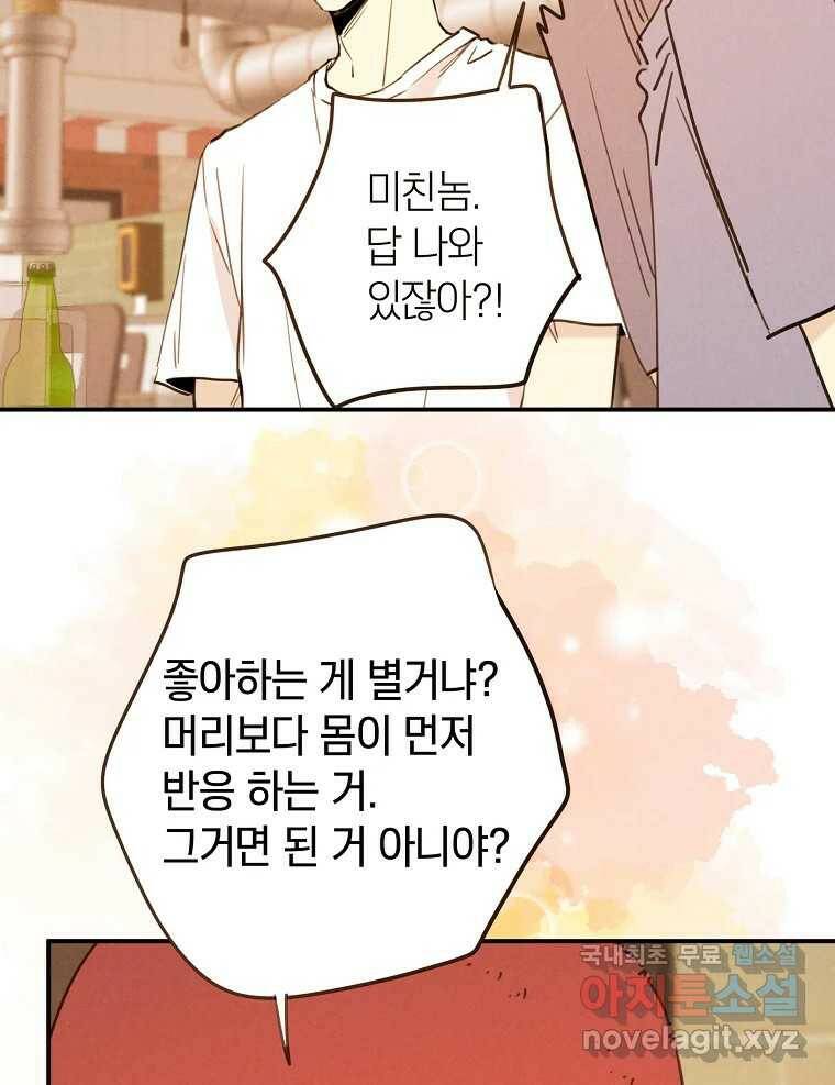 우리가 헤어진 사이에 시즌2) 55화 61