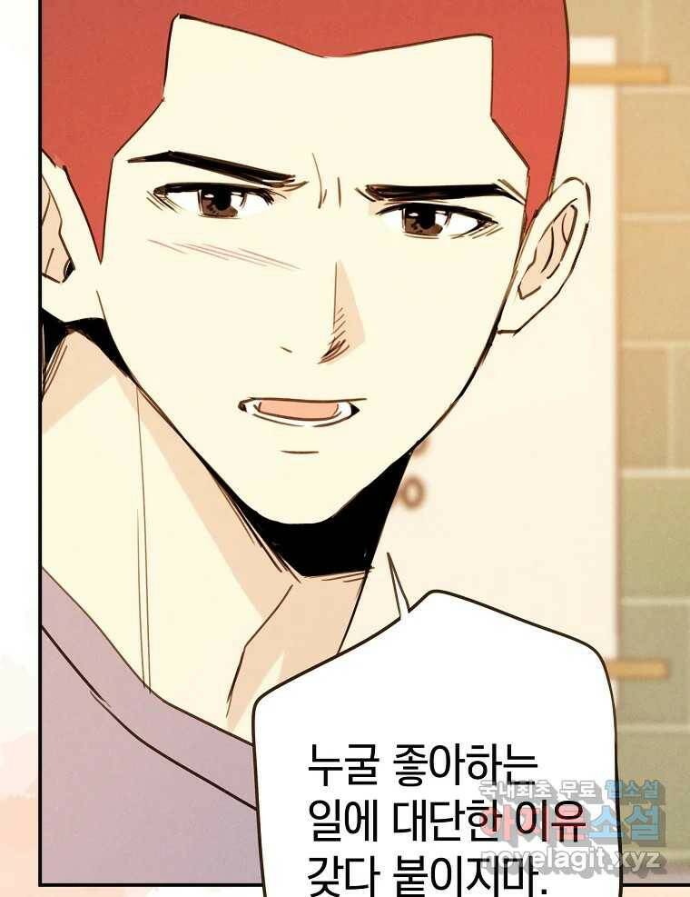우리가 헤어진 사이에 시즌2) 55화 62
