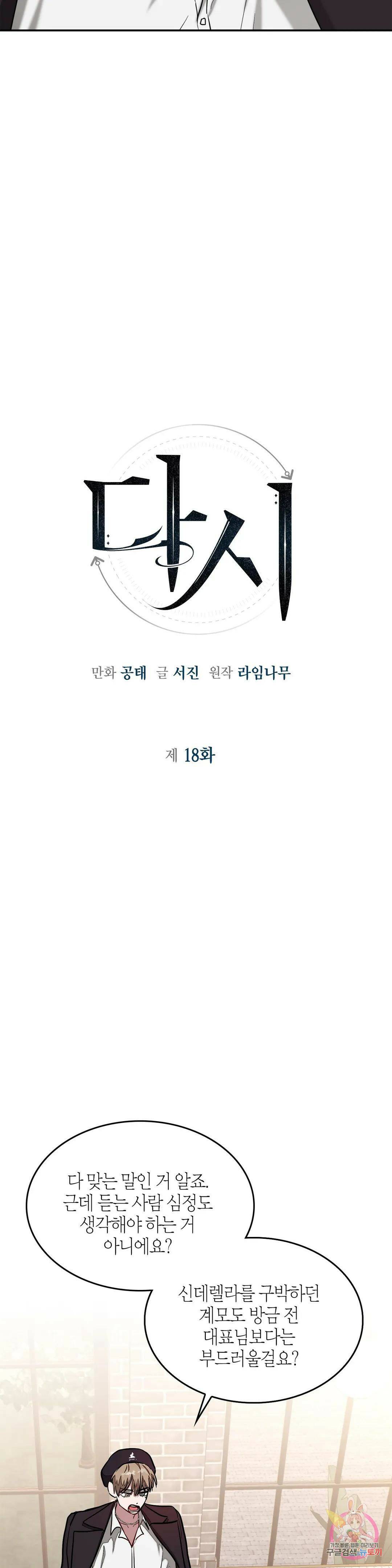 다시 18화 2
