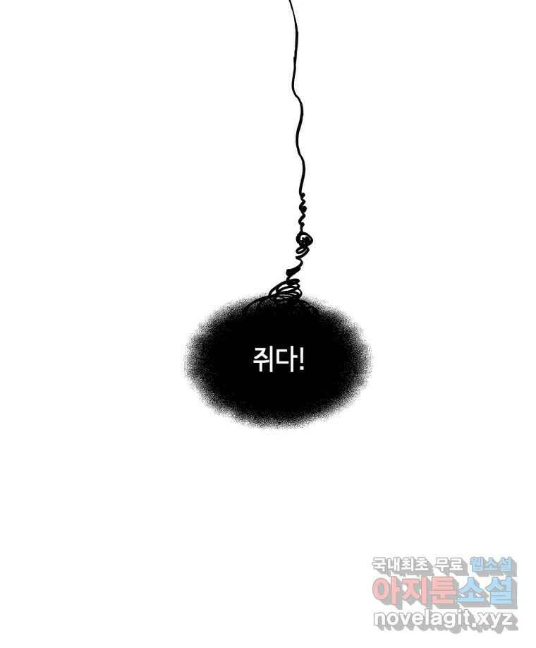 틀린 가족 쥐를 잡자 1 2
