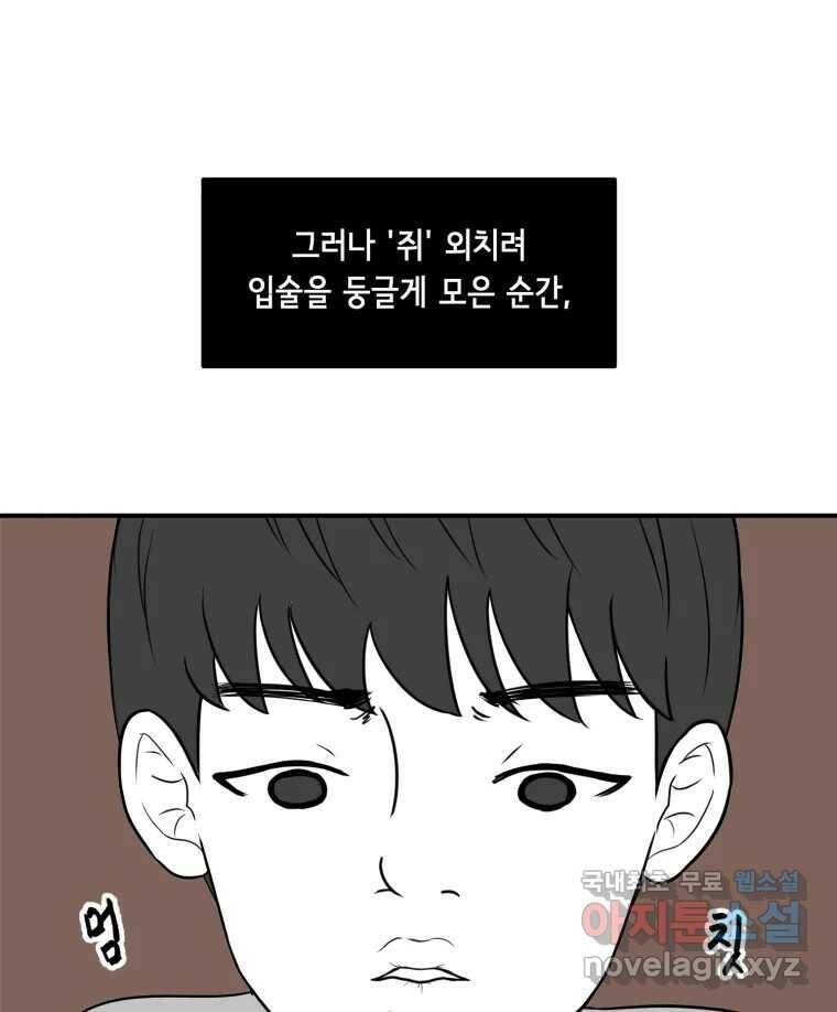 틀린 가족 쥐를 잡자 1 5