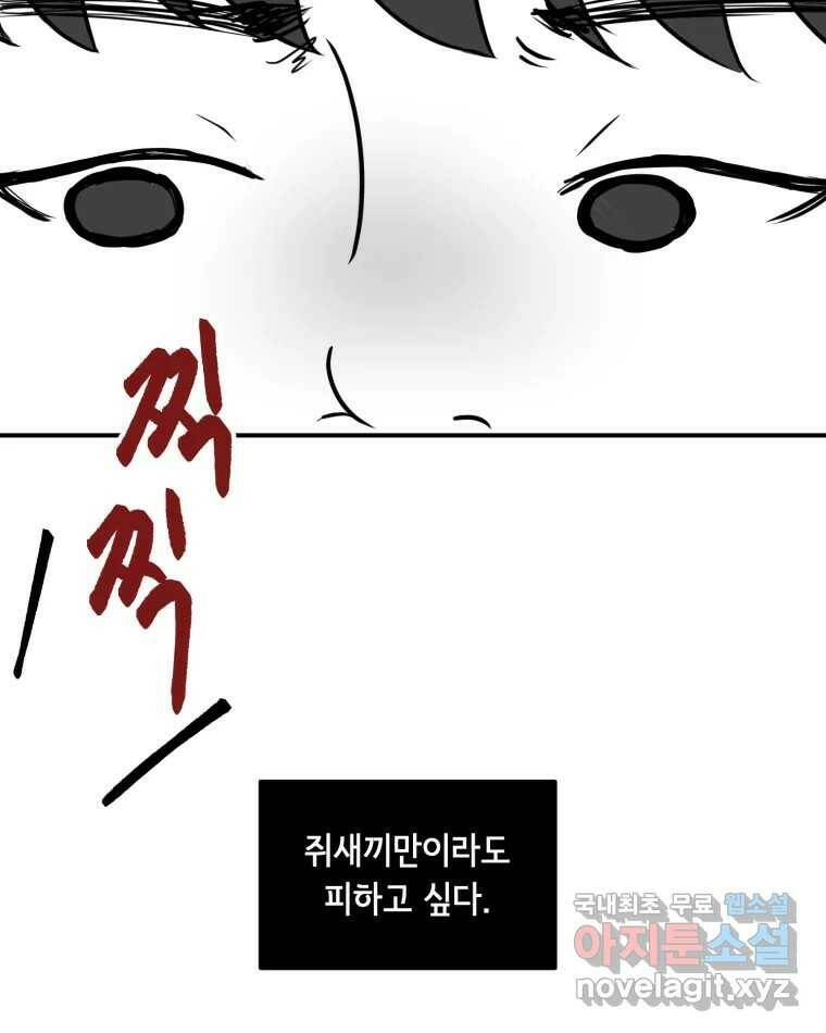 틀린 가족 쥐를 잡자 1 16